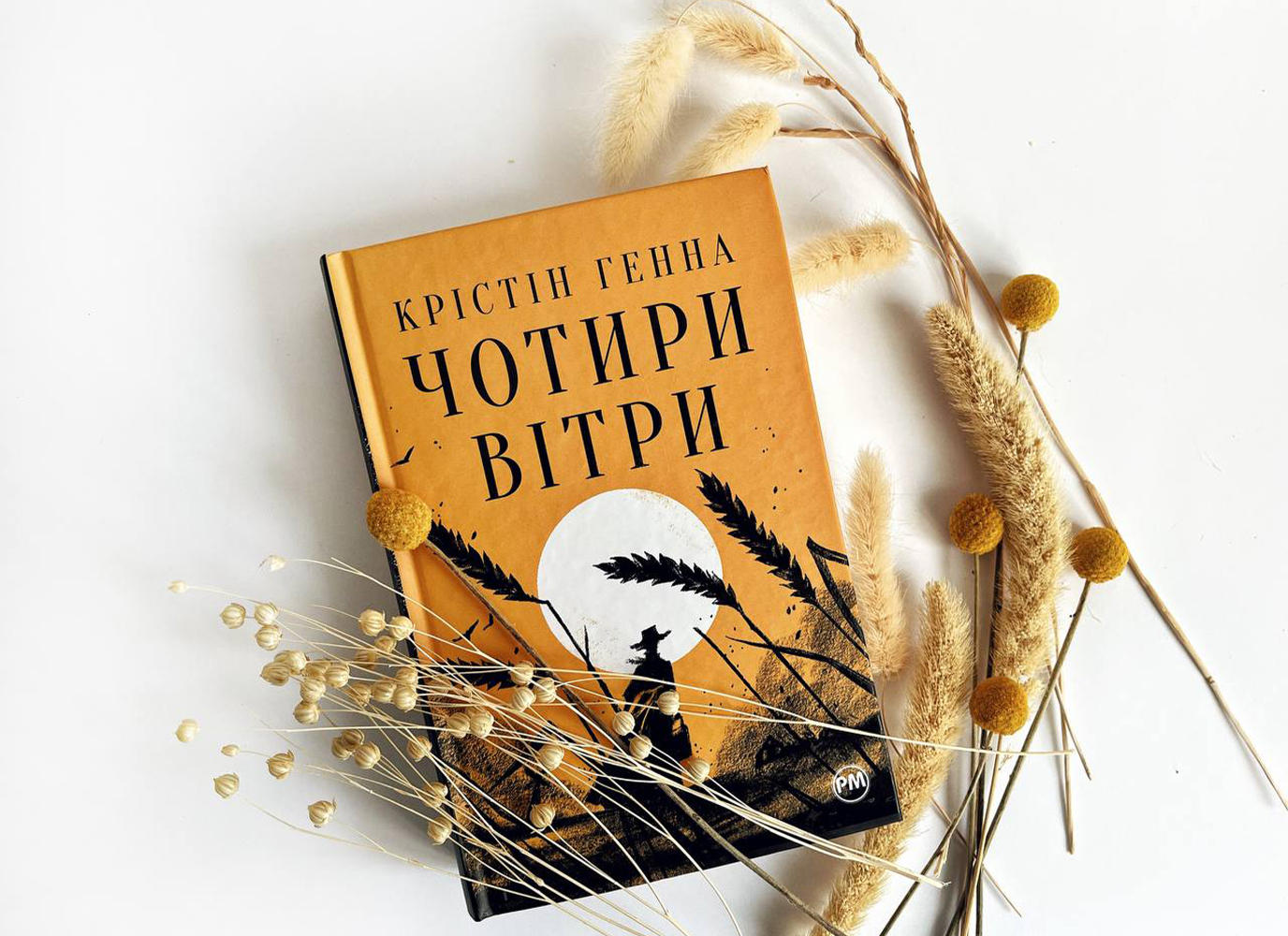 Рецензія на роман «Чотири вітри» Крістін Генни