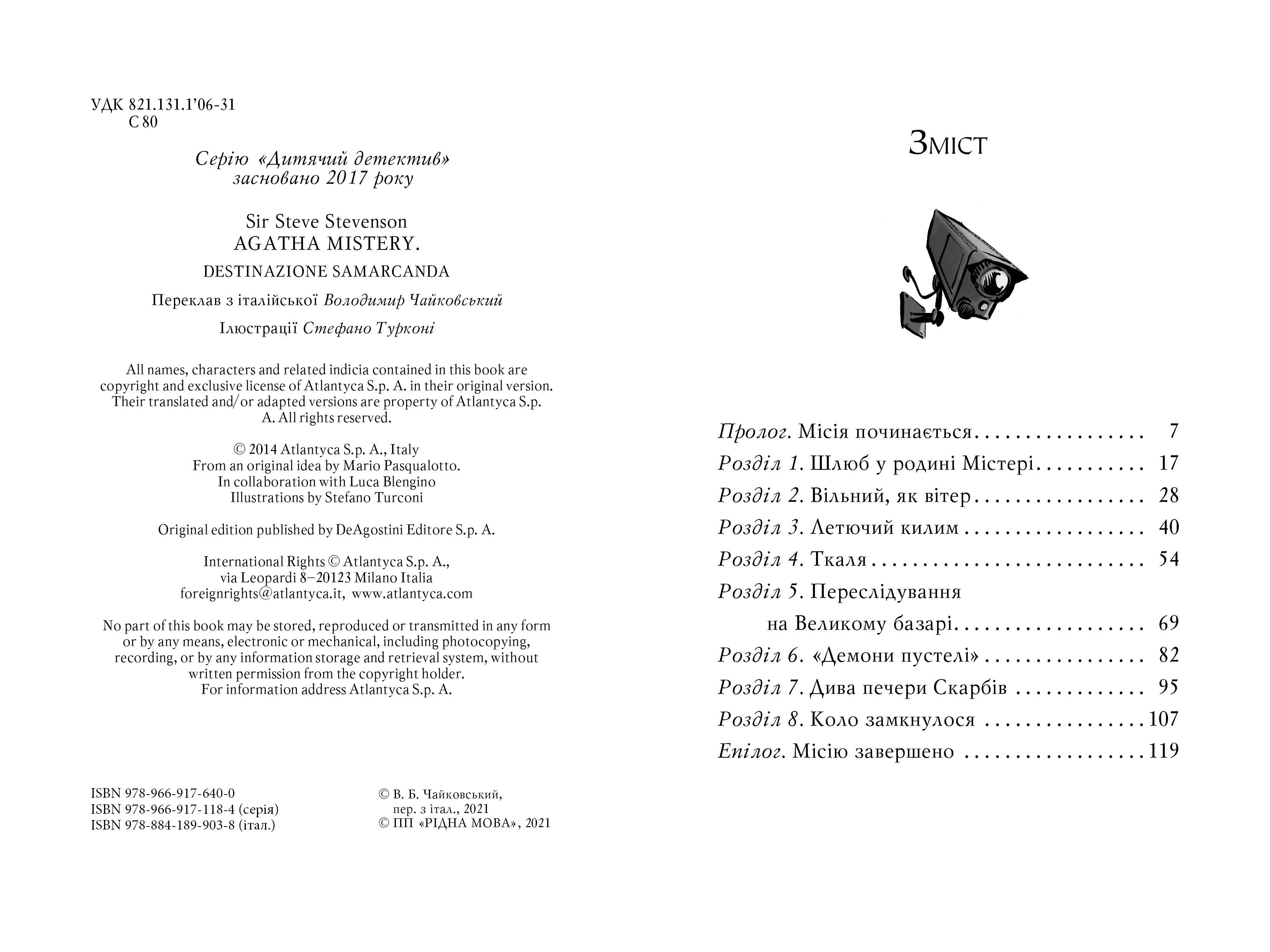 Агата Містері. Книга 16