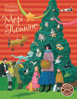 Мері Поппінс