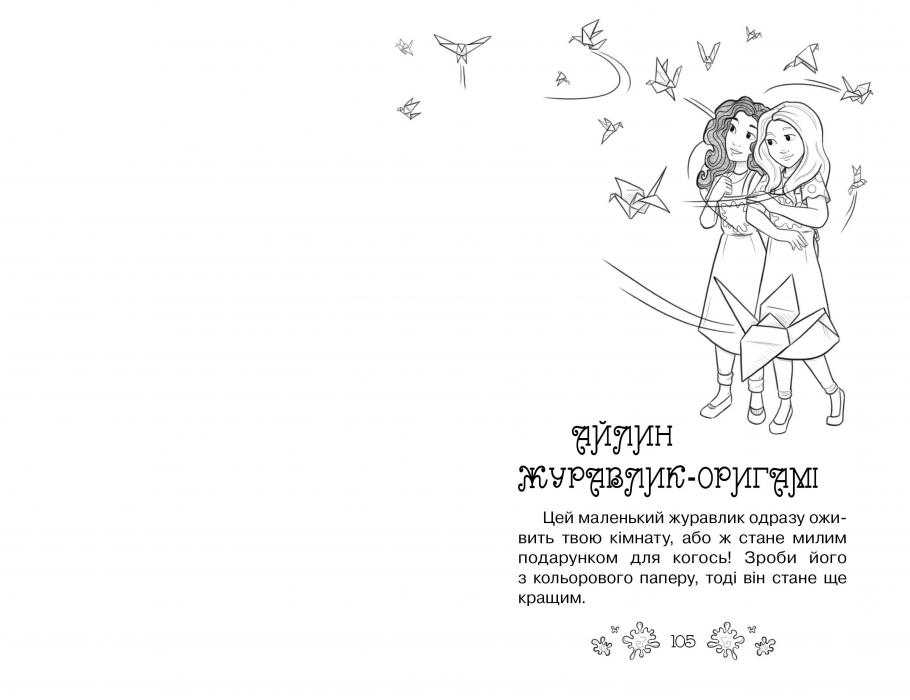 Таємні Принцеси. Книга 12