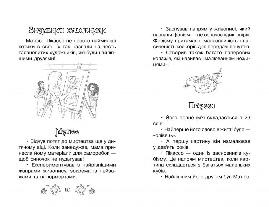 Таємні Принцеси. Книга 12