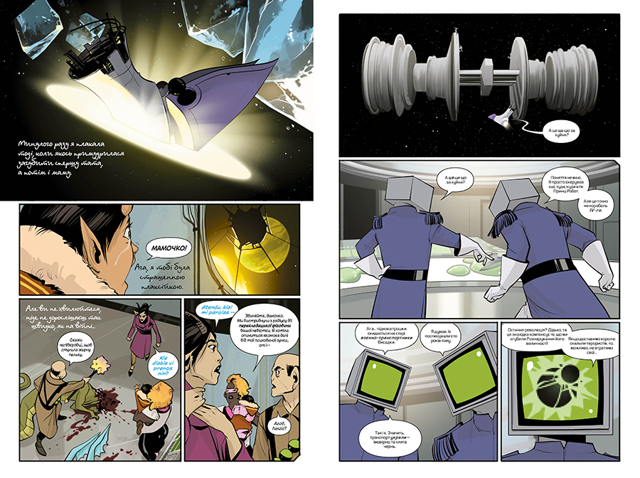 Сага. Книга 6