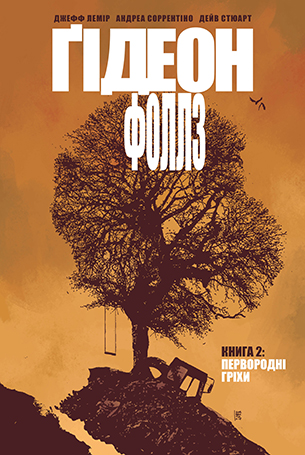 Ґідеон-Фоллз. Книга 2