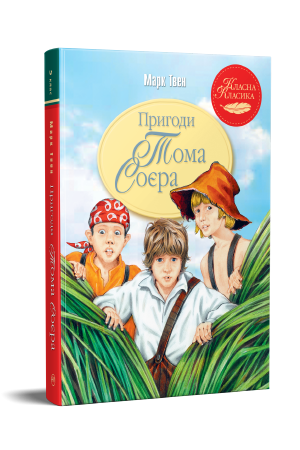 Пригоди Тома Соєра