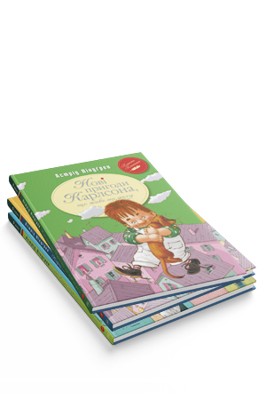 Комплект з трьох книжок серії «Малий та Карлсон»