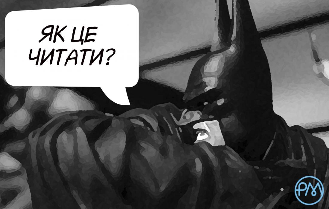 Бетмен: від Золотої ери до Флешпойнту