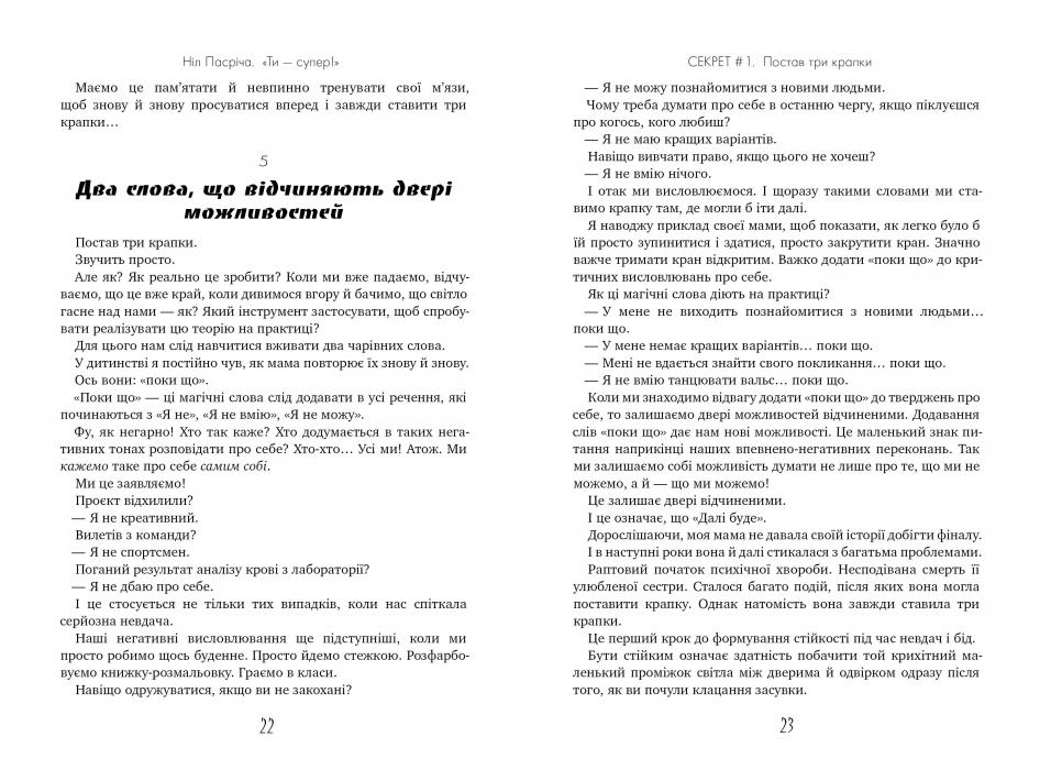 Ти — супер!