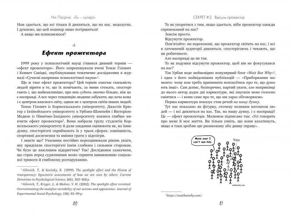 Ти — супер!