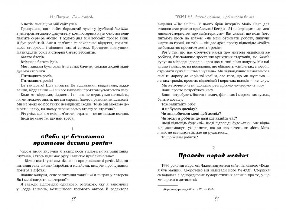 Ти — супер!