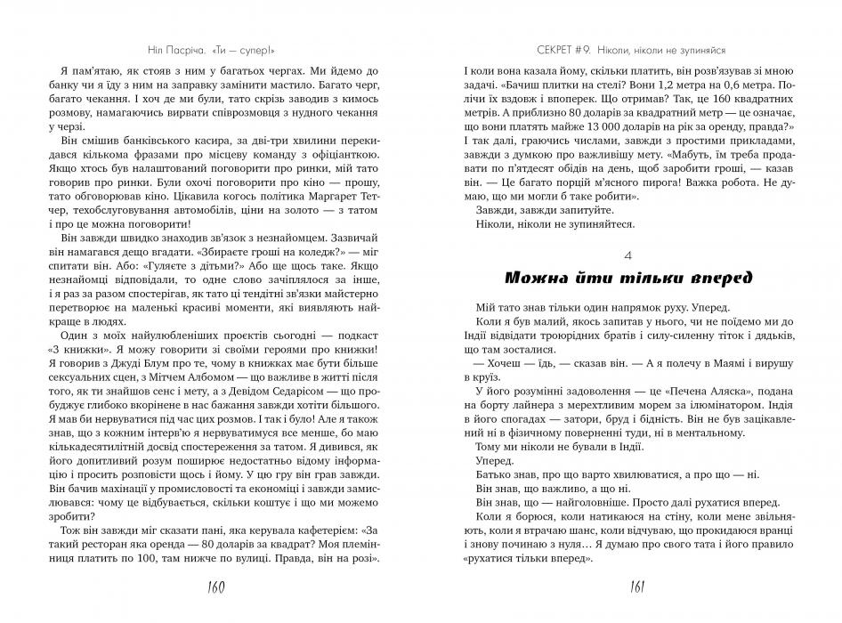 Ти — супер!