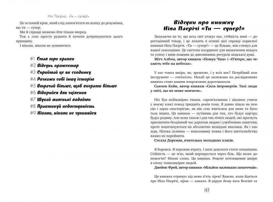 Ти — супер!