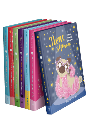 Комплект з семи книжок «Мопс, який хотів стати...» Белли Свіфт