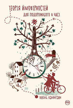 Теорія ймовірностей для подорожнього в часі