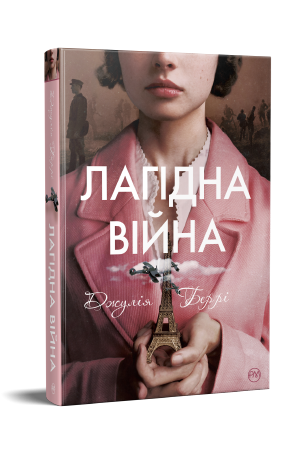 Лагідна війна