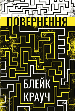 Повернення