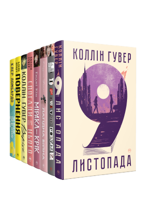 Комплект з восьми книжок серії «Суперроман»