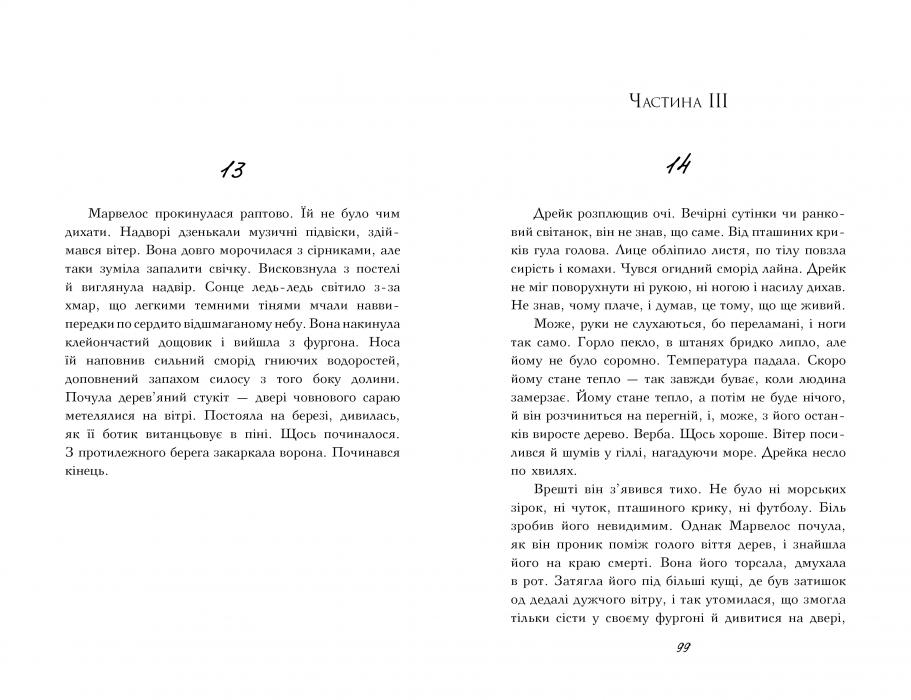 Рік Марвелос Вейз