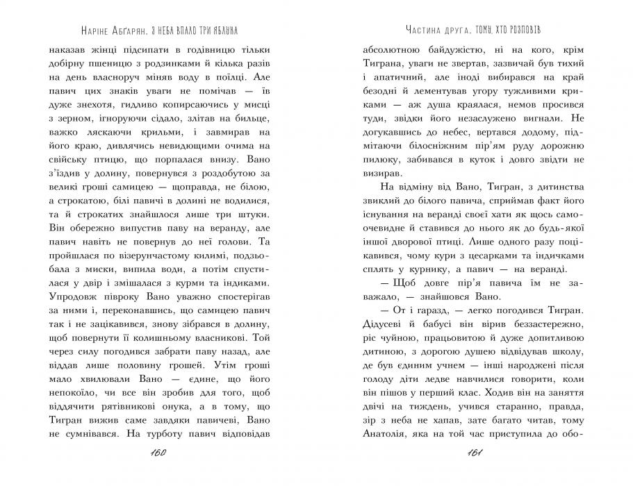 З неба впало три яблука