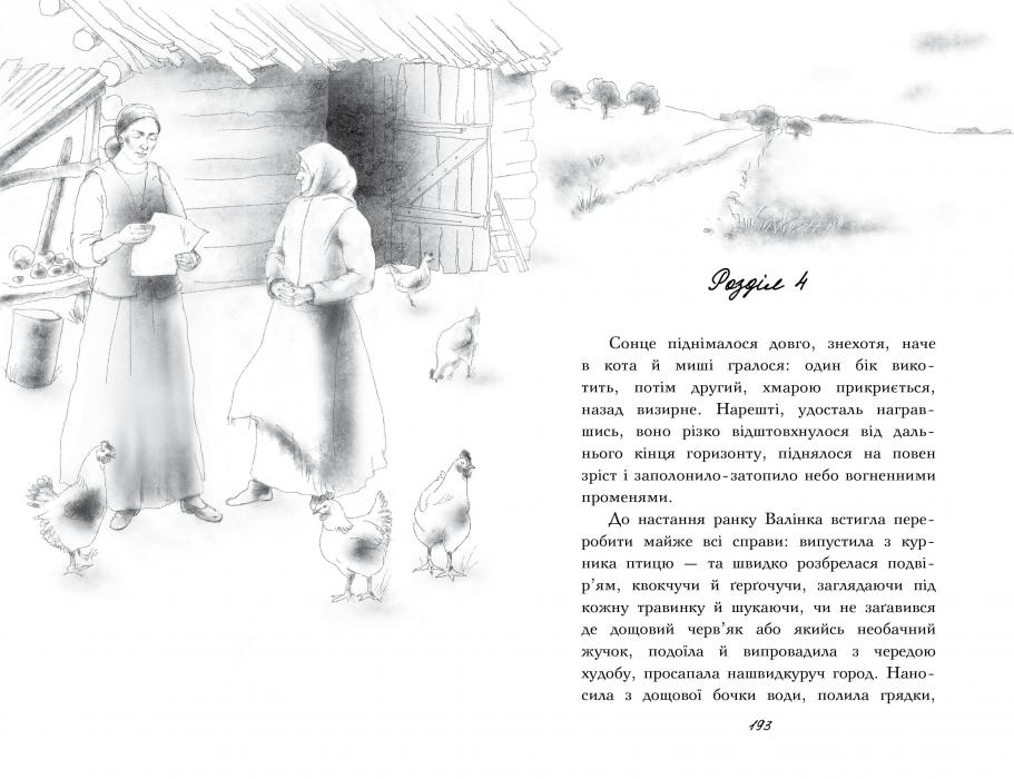 З неба впало три яблука