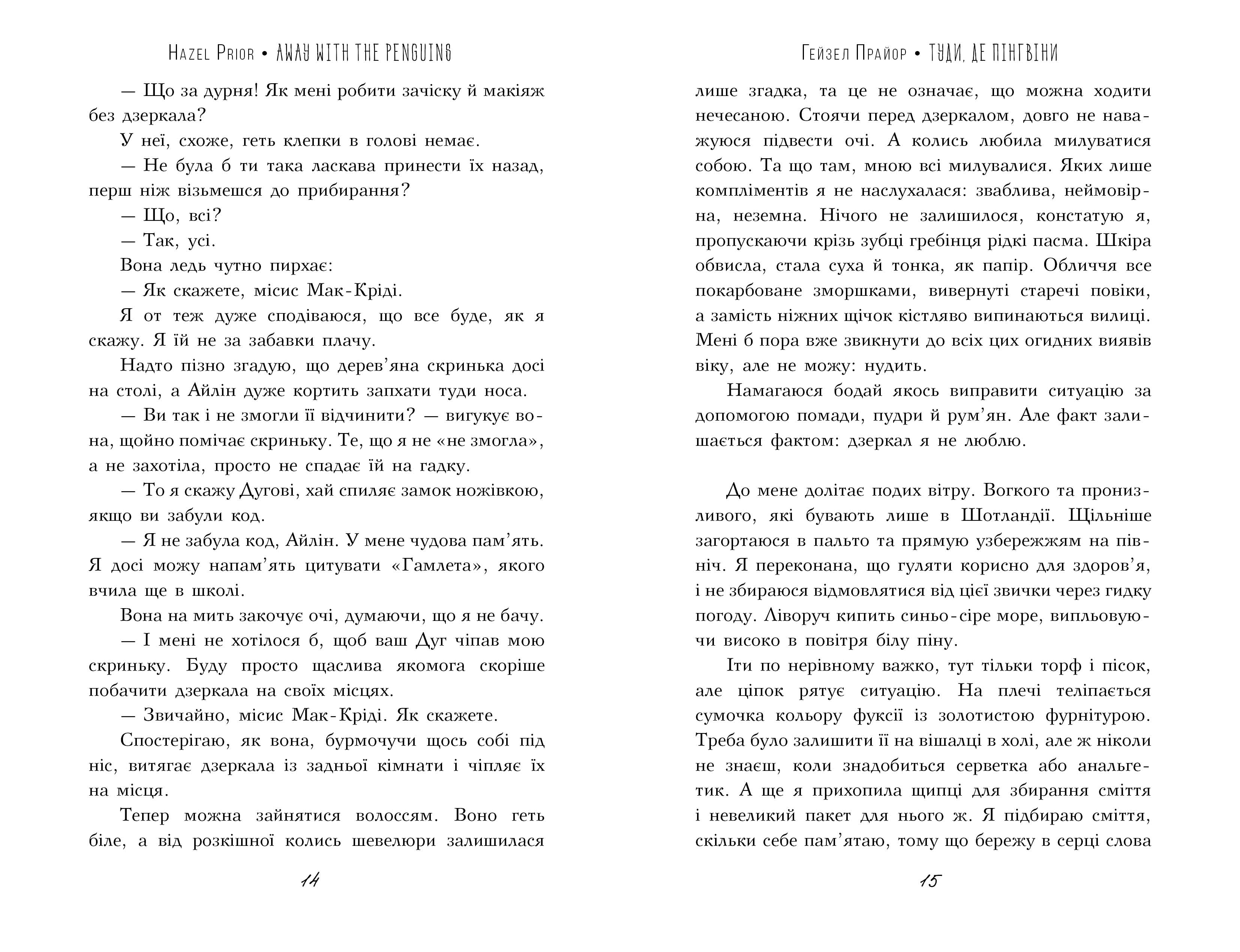 Туди, де пінгвіни