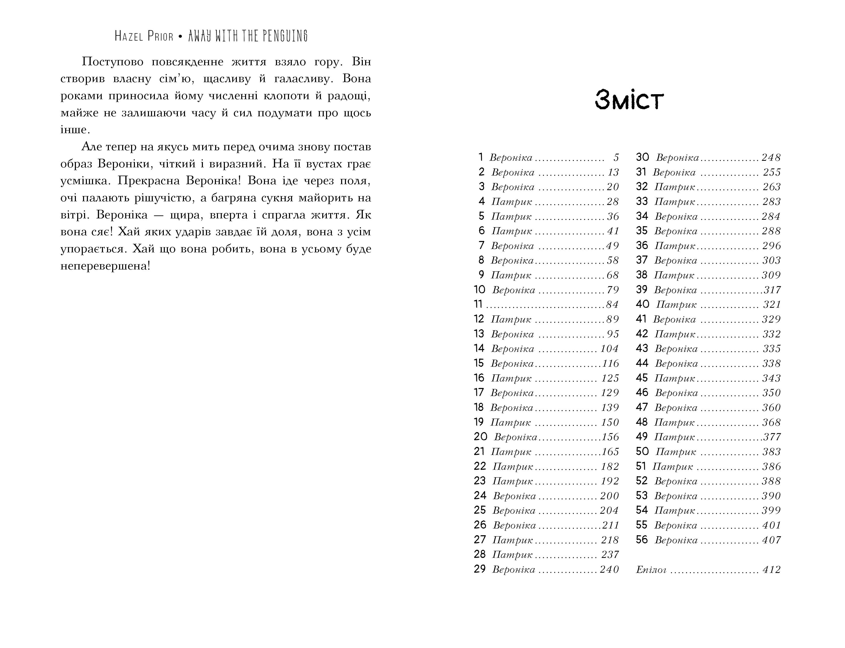 Туди, де пінгвіни