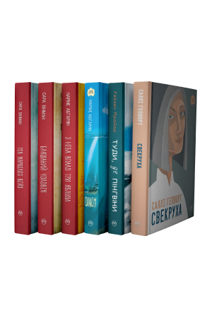 Комплект з шести книжок серії «Таке життя»