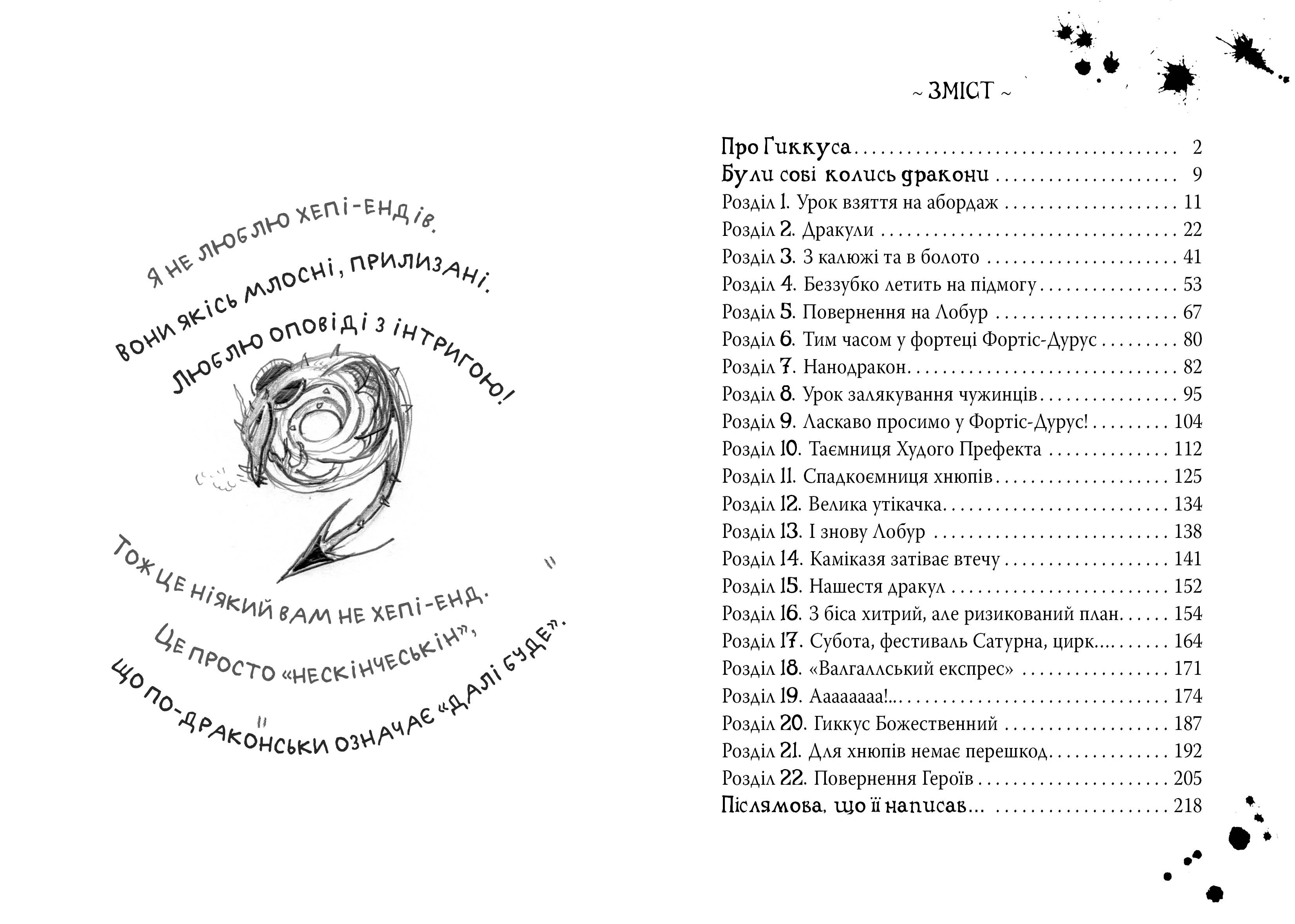 Як приручити дракона.  Книжка 3