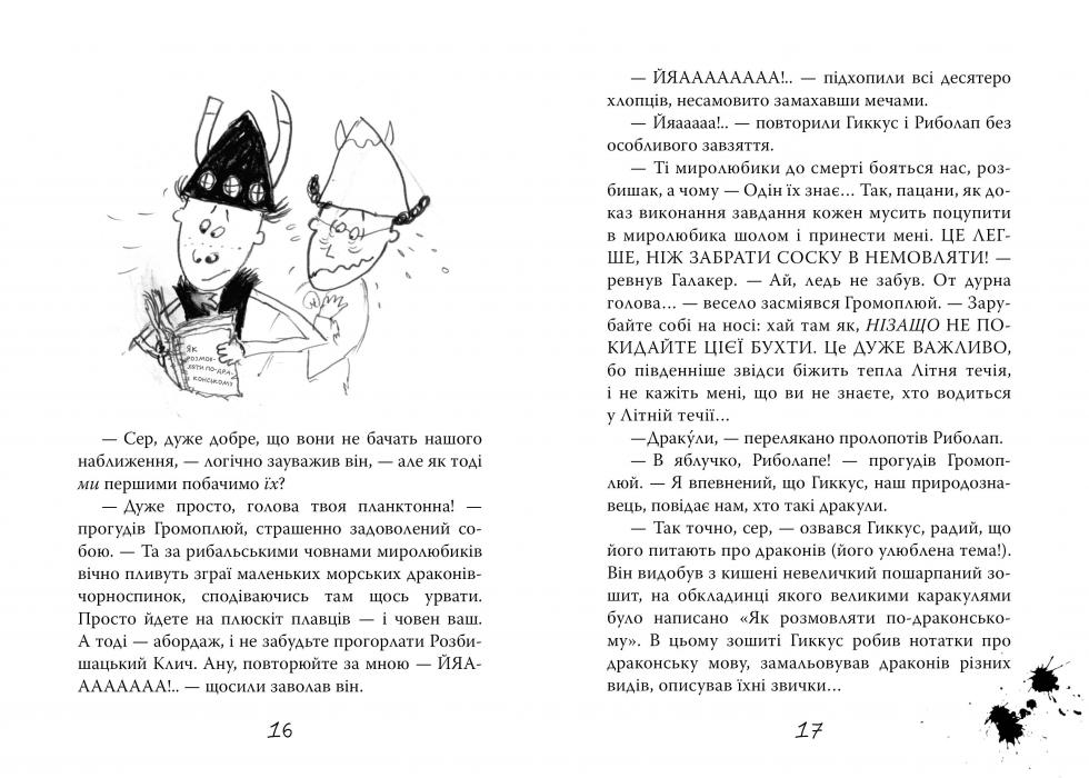 Як приручити дракона.  Книжка 3