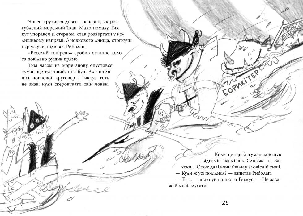 Як приручити дракона.  Книжка 3