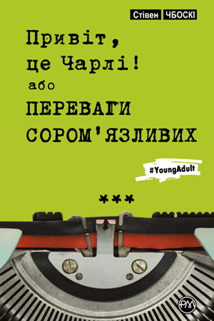 Привіт, це Чарлі! 