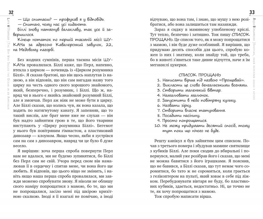 Хлопчик, який переплив океан у кріслі